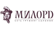 МИЛОРД